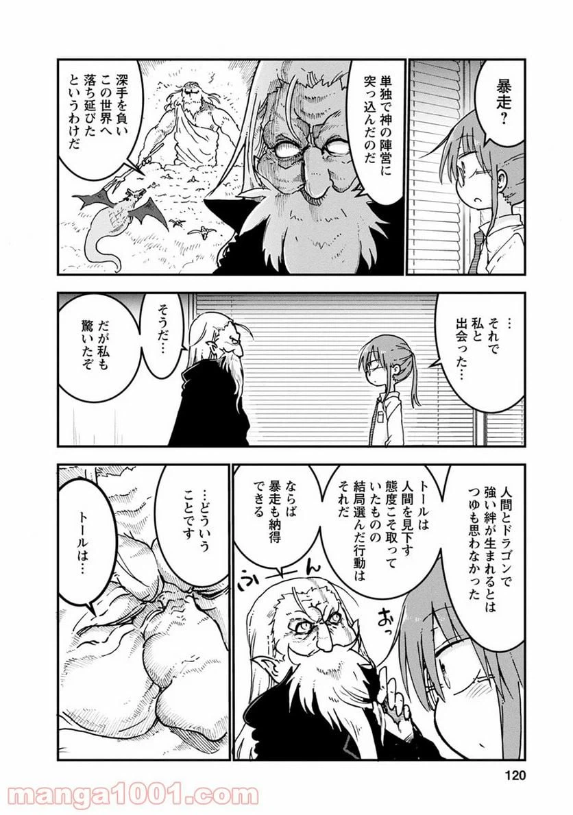 ページ 8 — 第57話