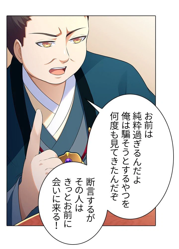 ページ 25 — 第97話
