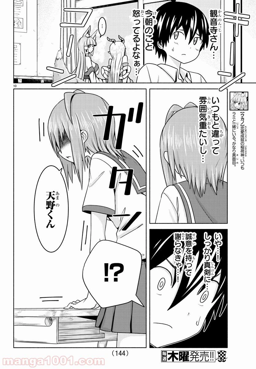 ページ 11 — 第13話