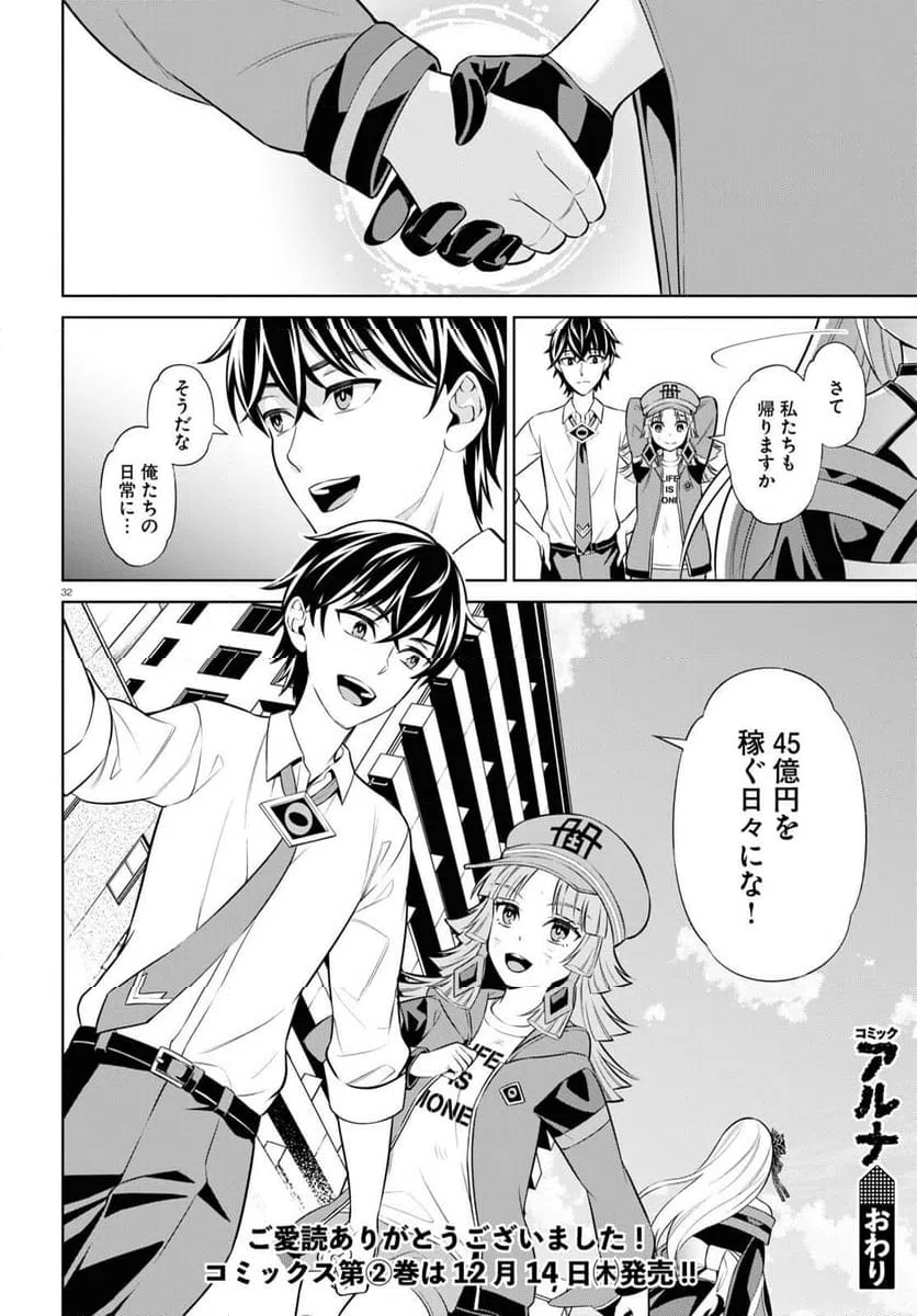 ページ 32 — 第12話