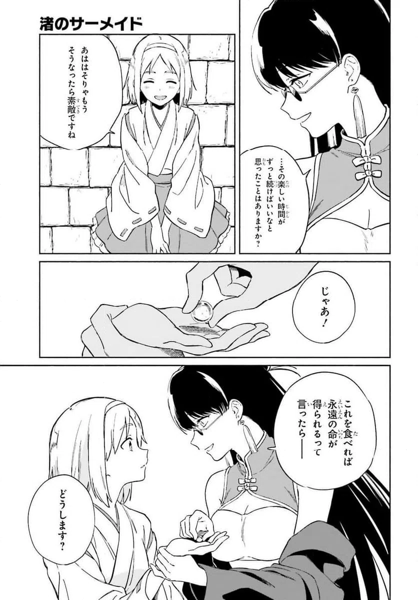 ページ 11 — 第11話