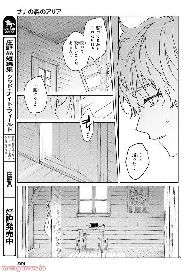 ページ 5 — 第14.1話