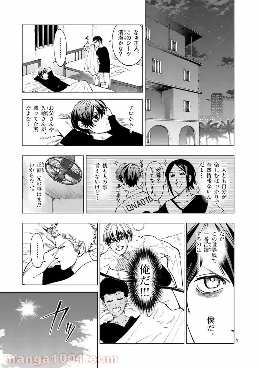 ページ 9 — 第182話