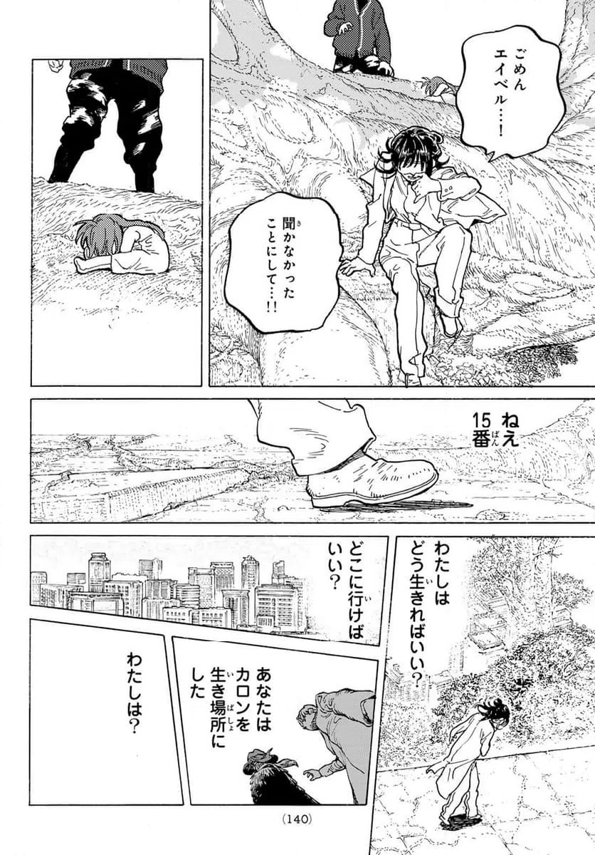 ページ 8 — 第188.3話