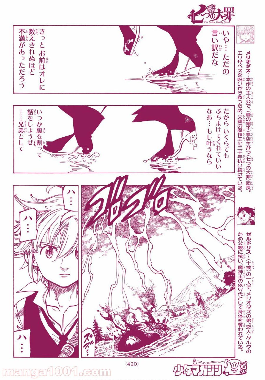 ページ 4 — 第319話
