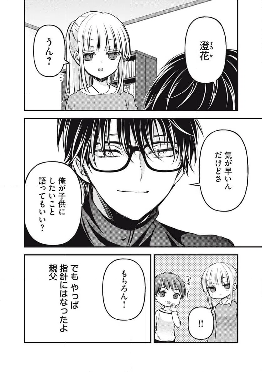 ページ 16 — 第133話