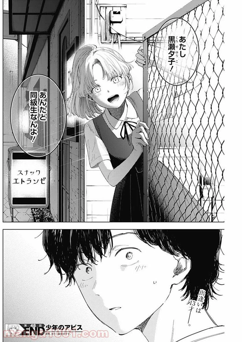 ページ 18 — 第48話