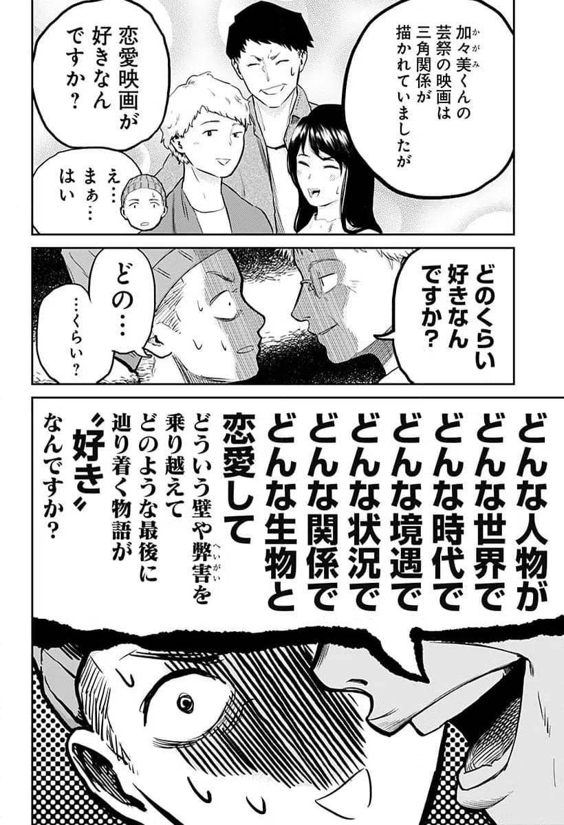 ページ 4 — 第7話