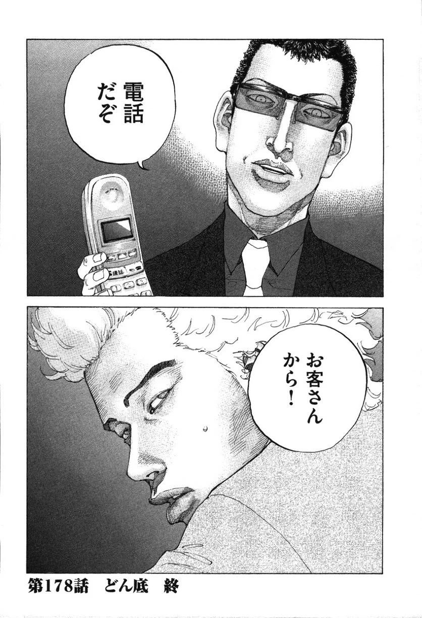 ページ 20 — 第178話