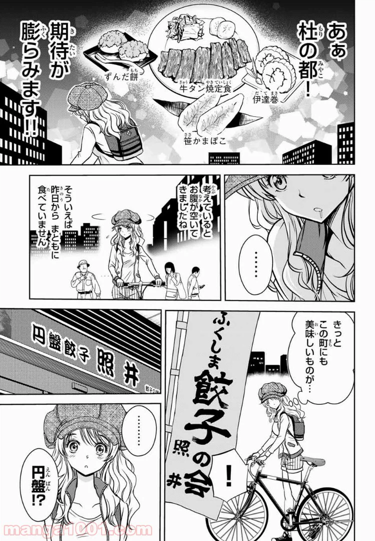ページ 5 — 第7話