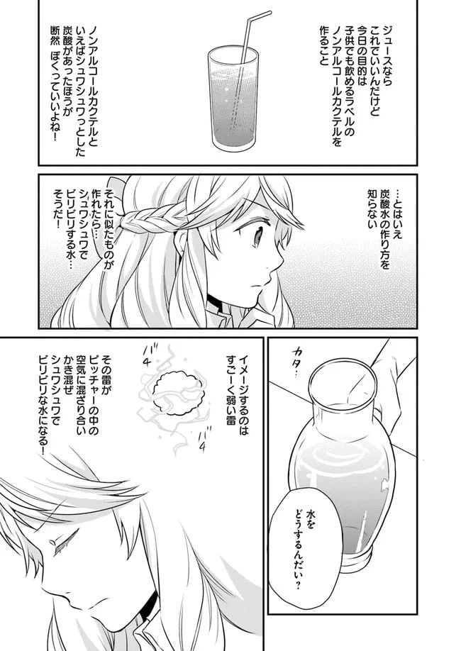 ページ 10 — 第6話