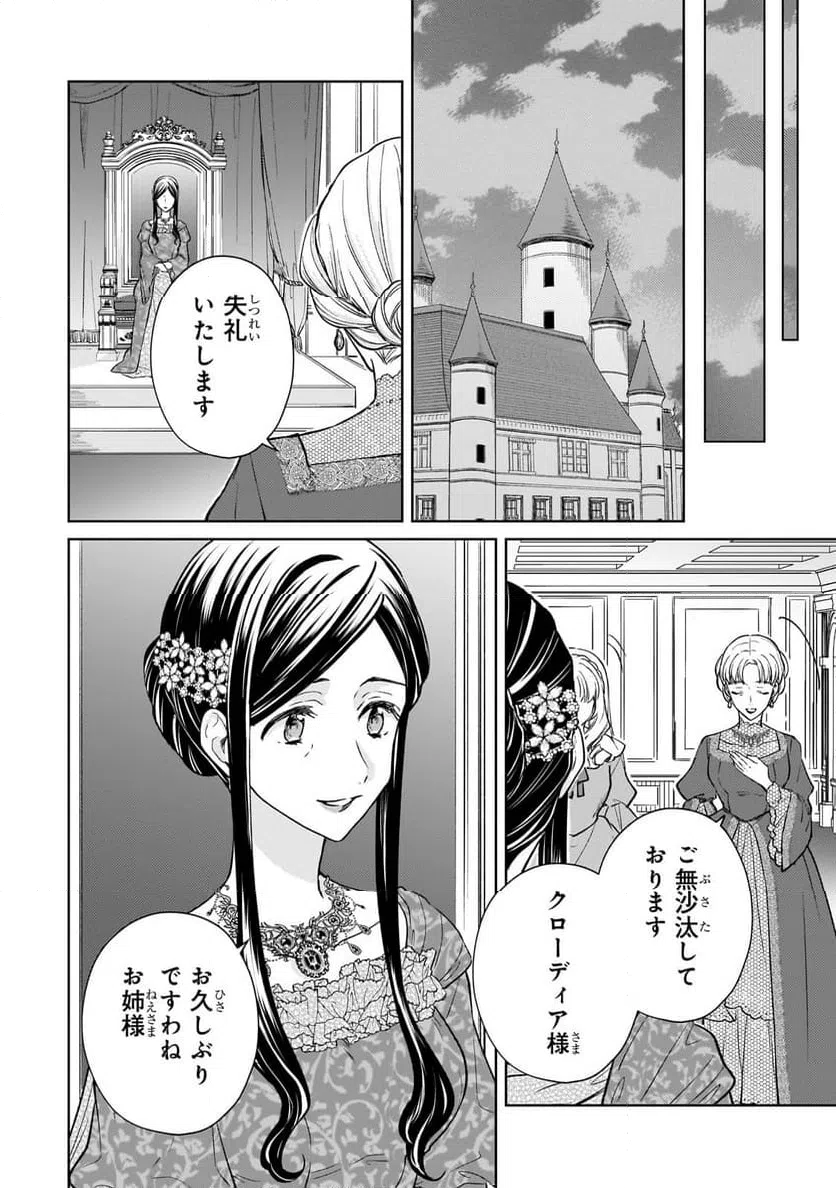ページ 7 — 第24.2話