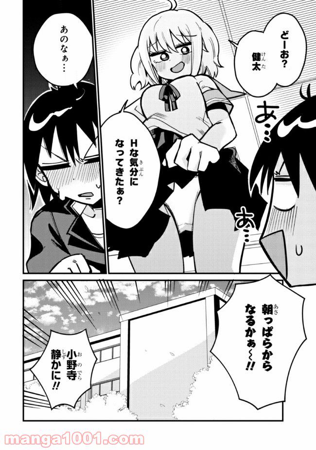 ページ 6 — 第26.2話