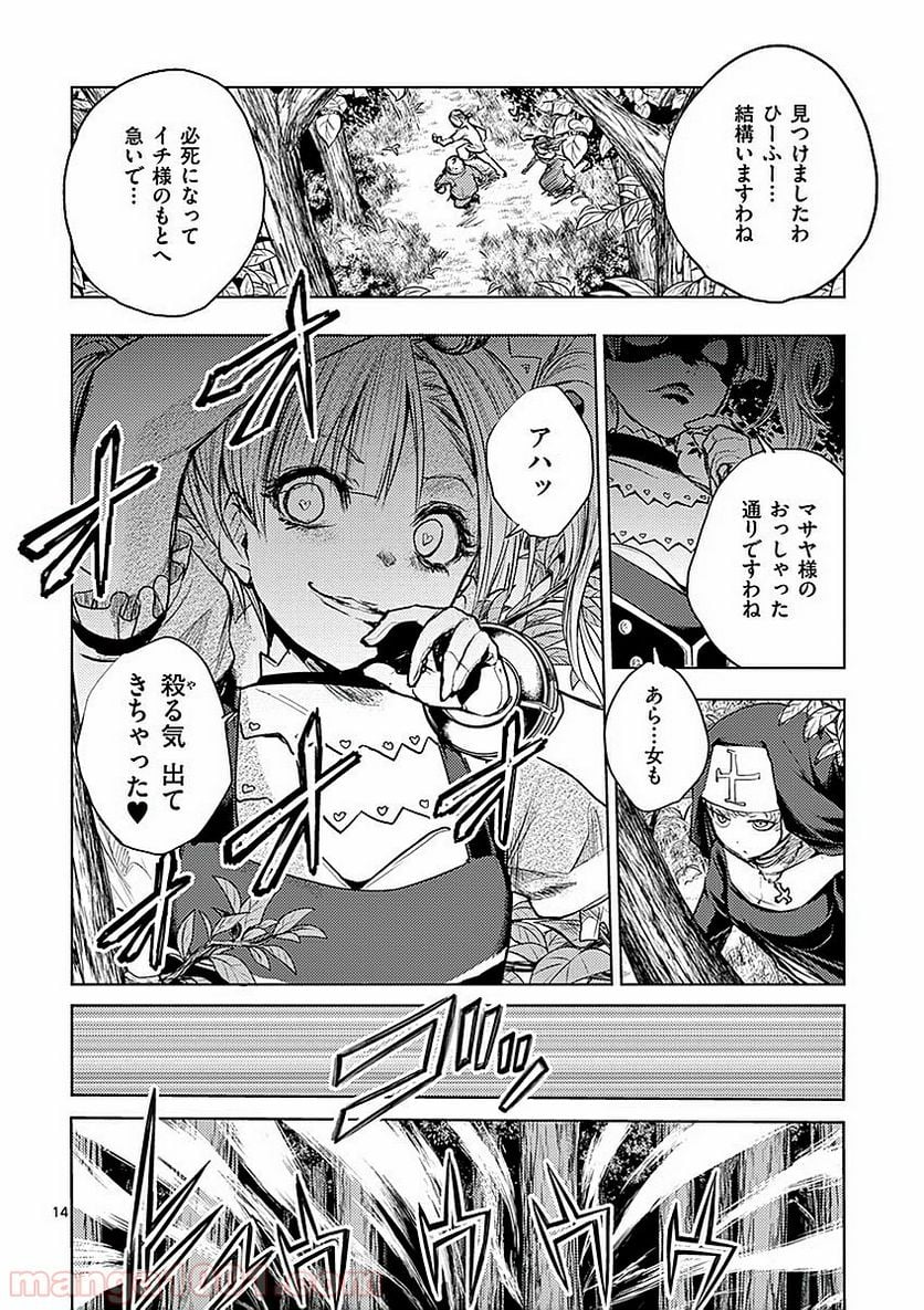 ページ 14 — 第42話
