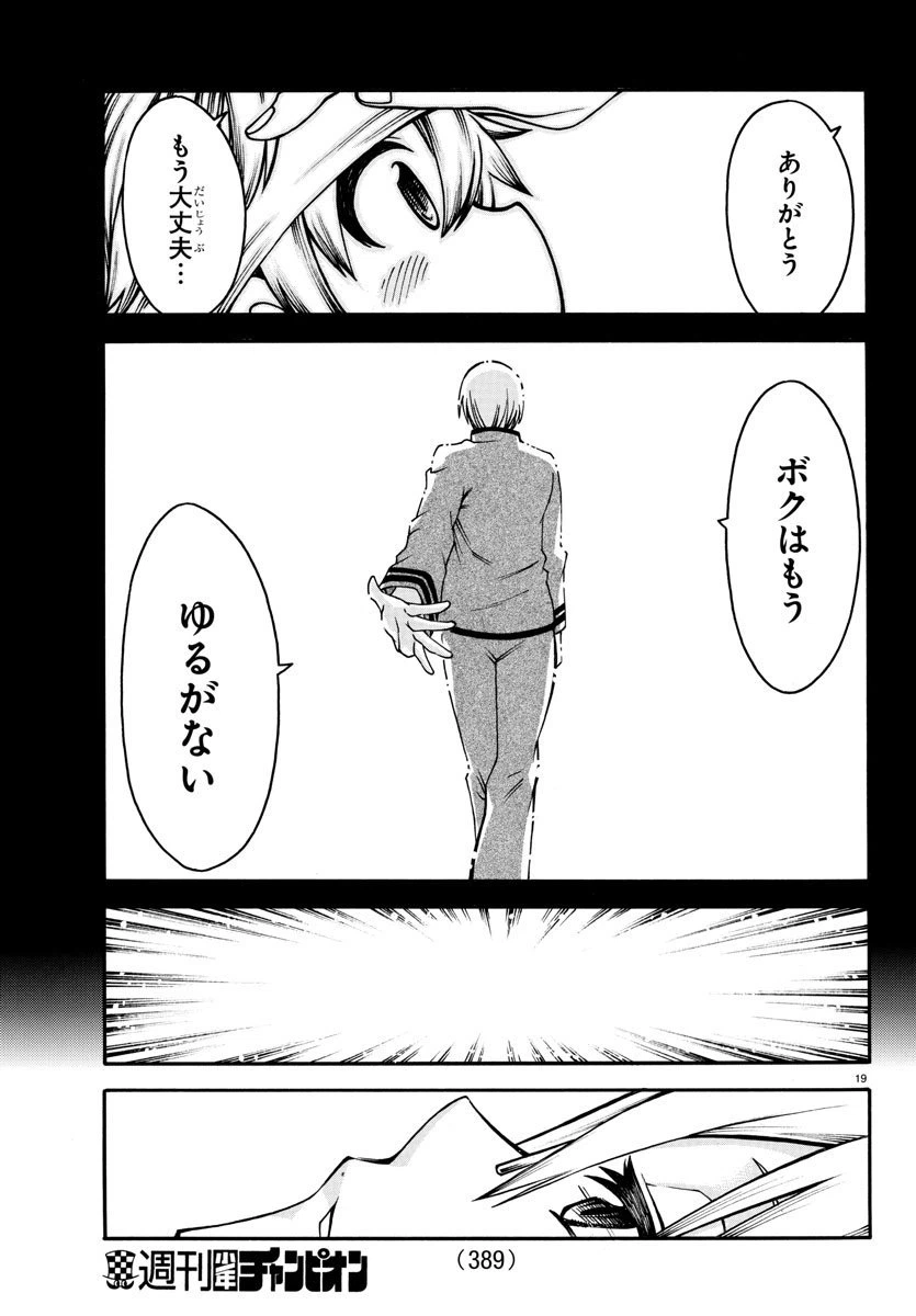 ページ 19 — 第33話