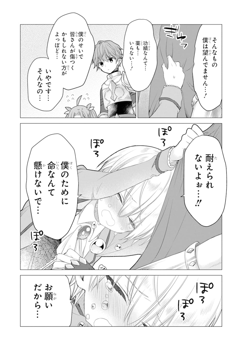 ページ 10 — 第12話
