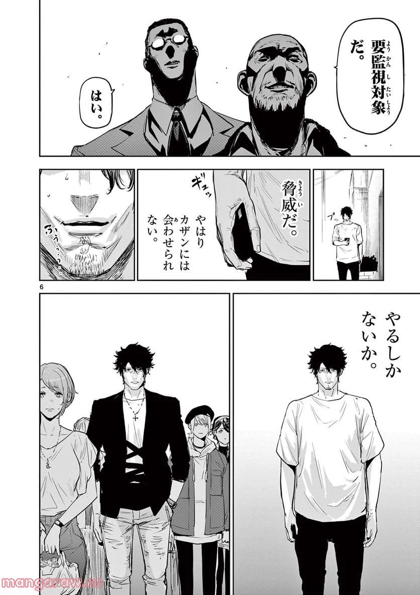ページ 6 — 第19話