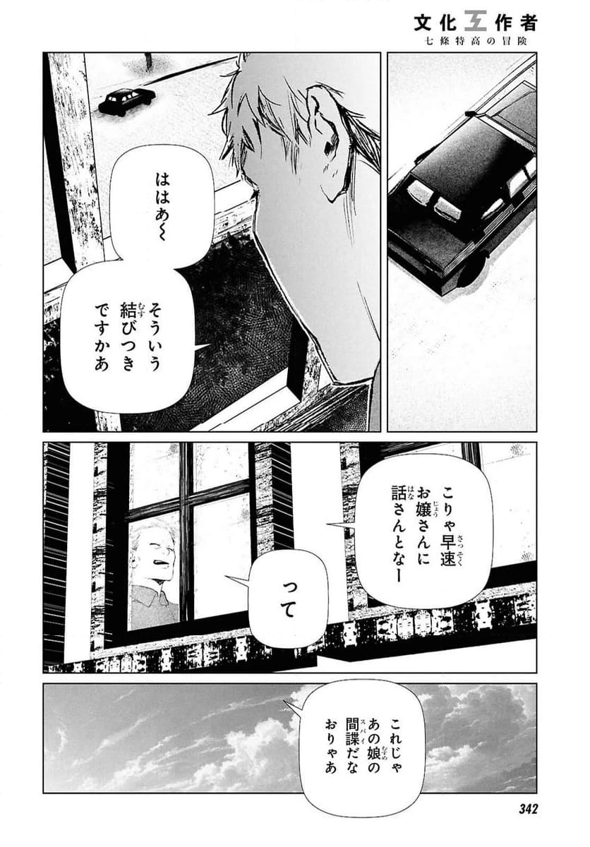 ページ 12 — 第26話