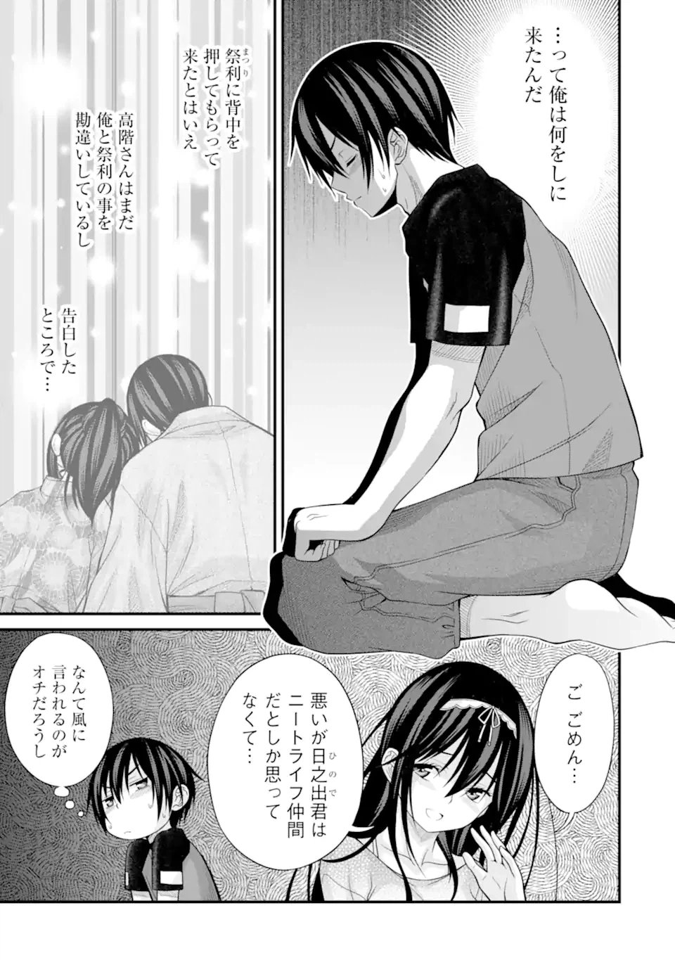 ページ 9 — 第21話