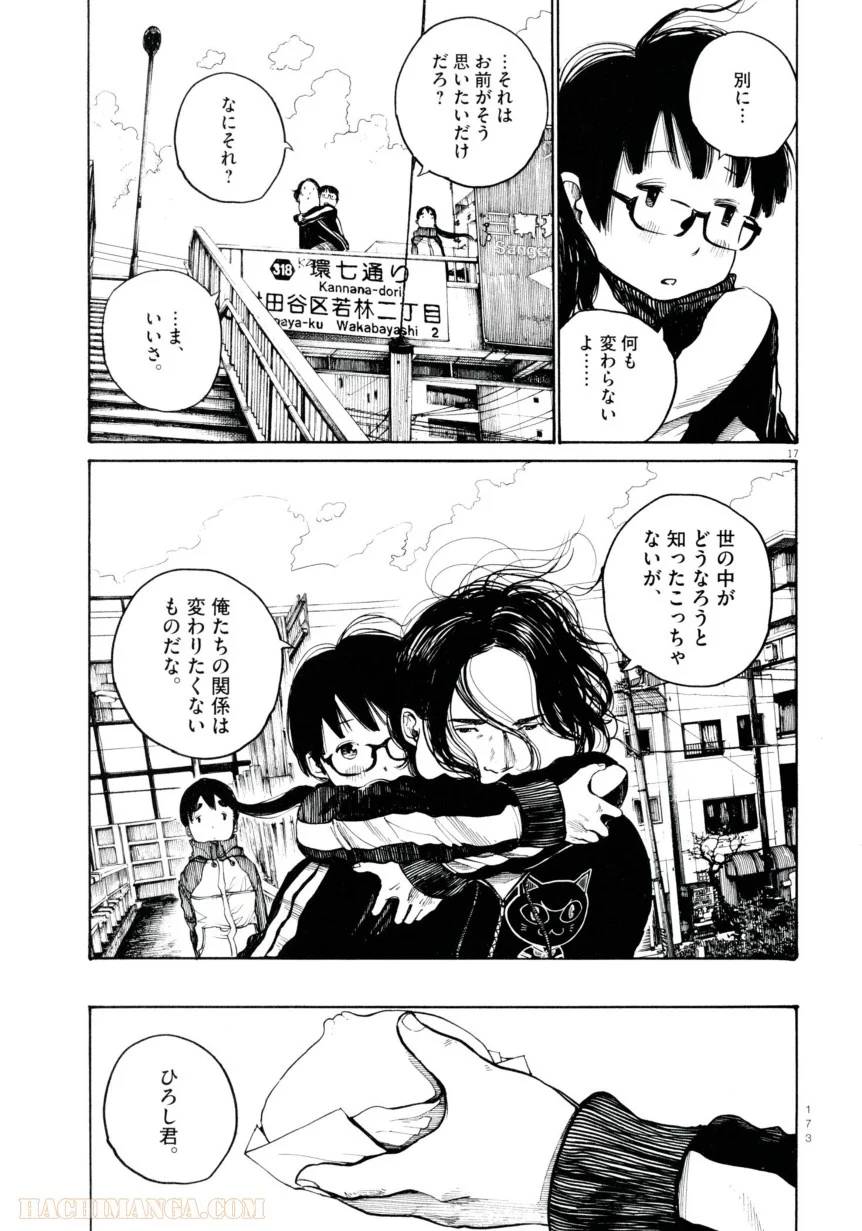 ページ 17 — 第7話
