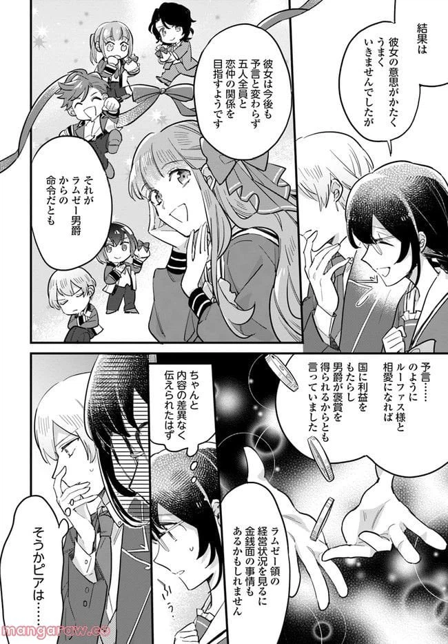 ページ 8 — 第17.1話