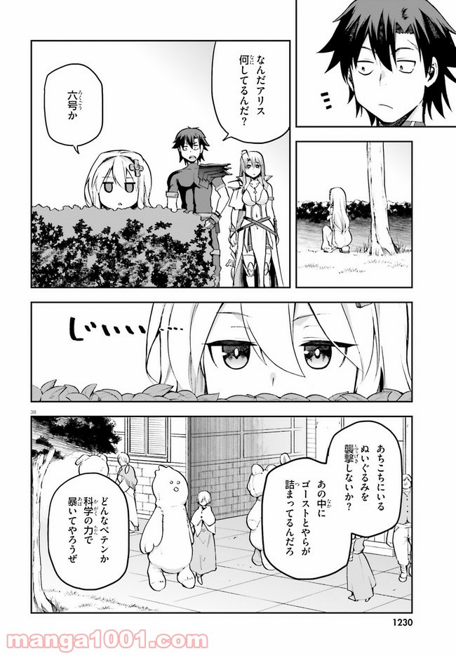 ページ 38 — 第32話
