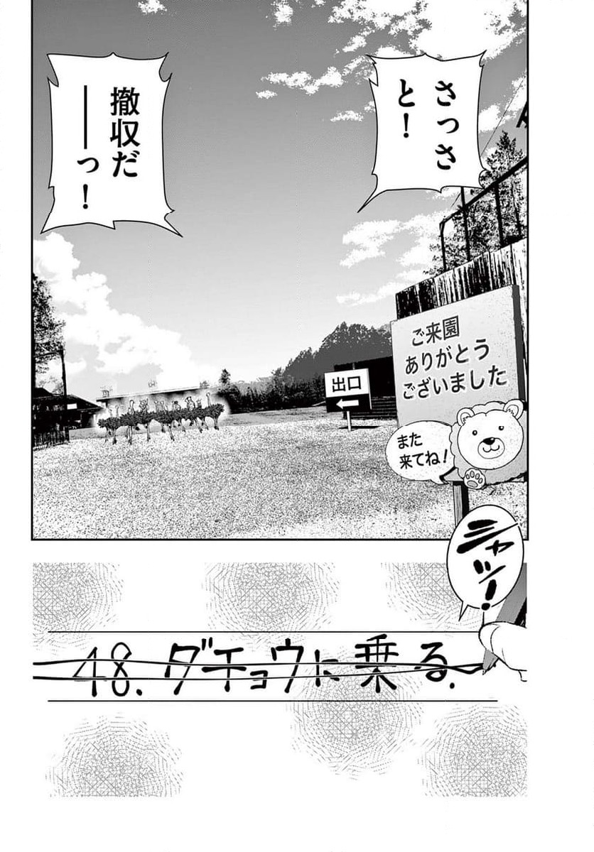 ページ 14 — 第72.2話