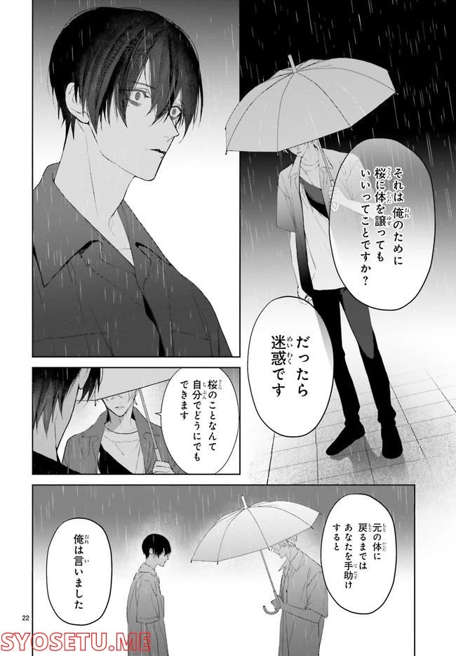 ページ 5 — 第22.4話