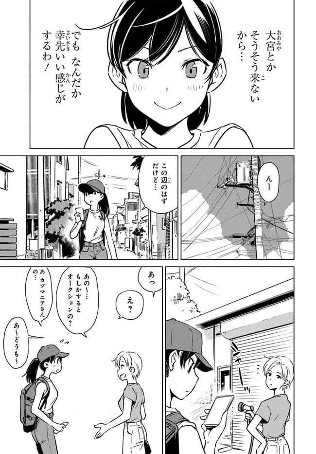 ページ 9 — 第3話