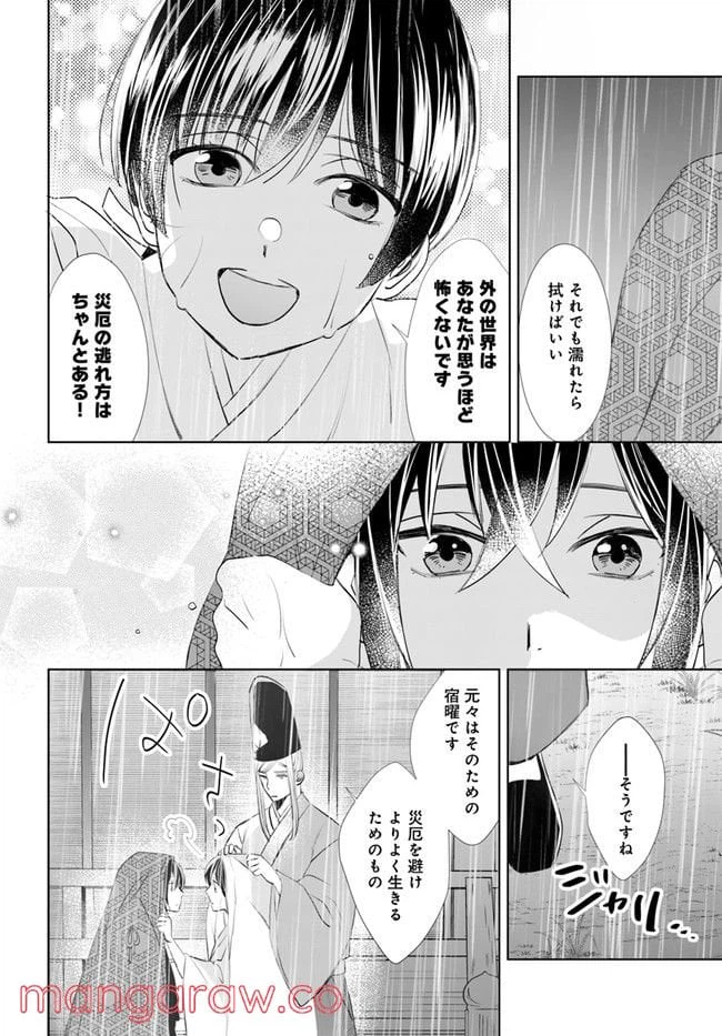 ページ 11 — 第2.2話