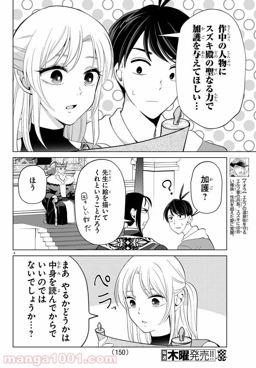 ページ 5 — 第15話