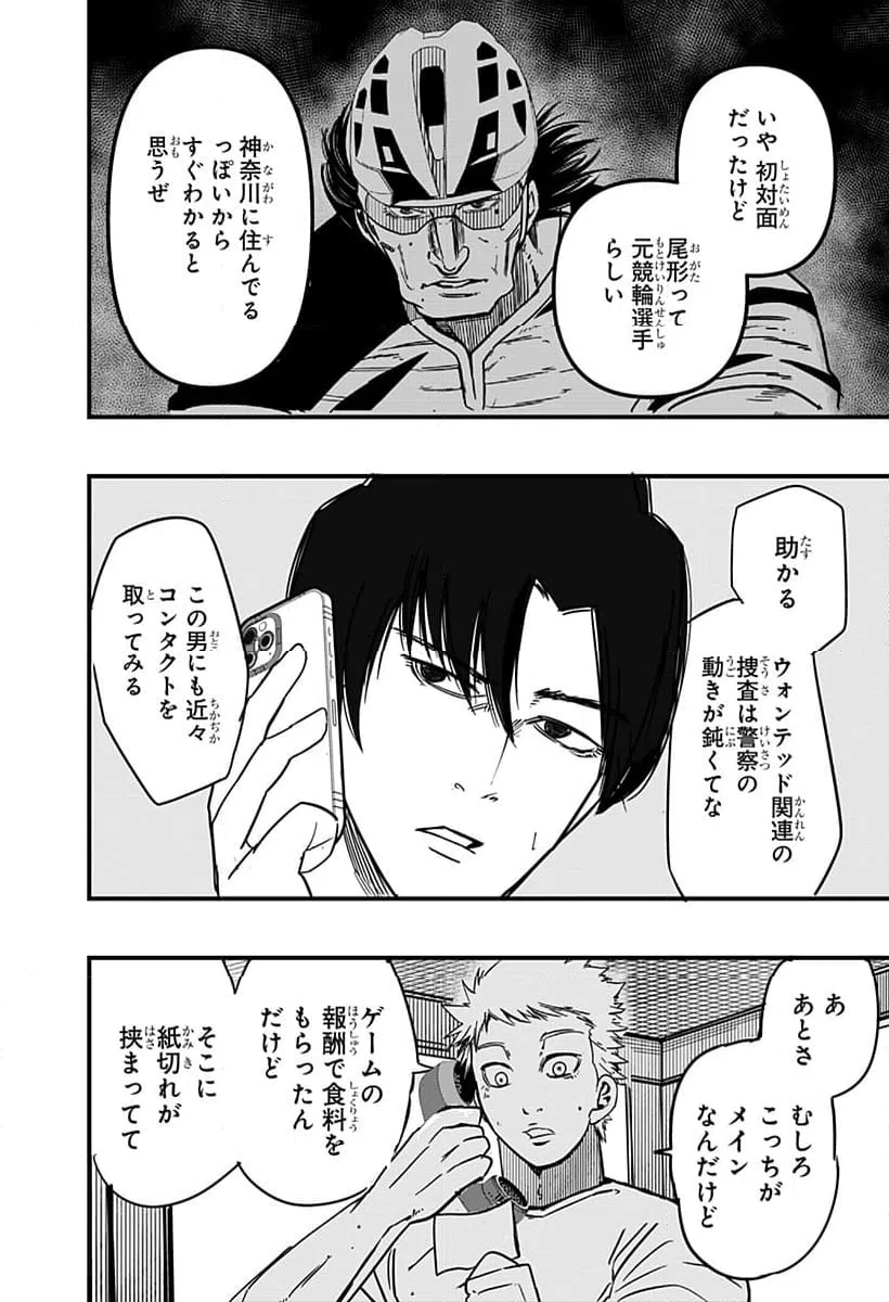 ページ 4 — 第8話
