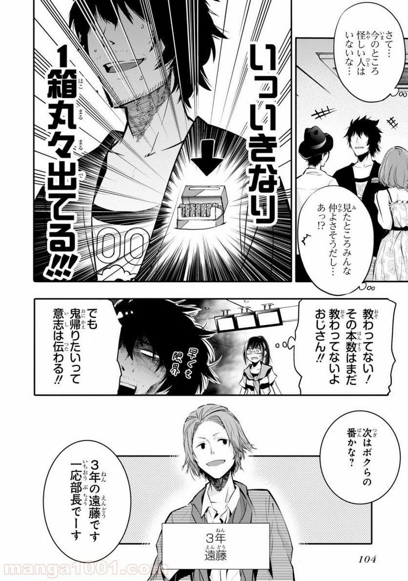 ページ 14 — 第4話