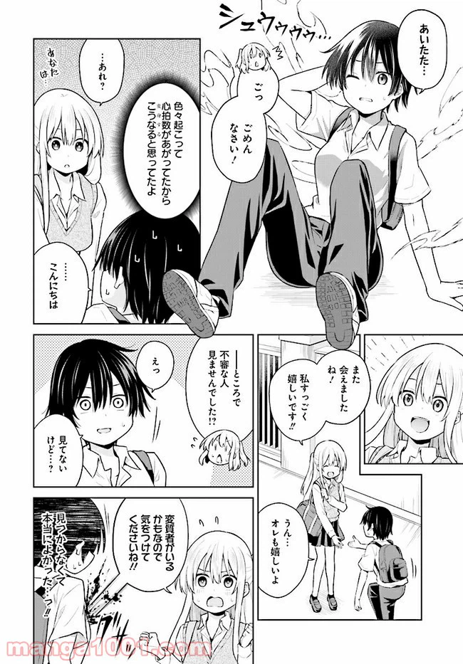 ページ 8 — 第2話