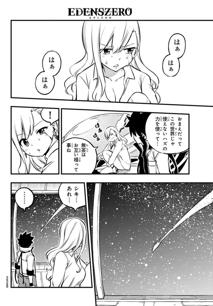 ページ 4 — 第264話