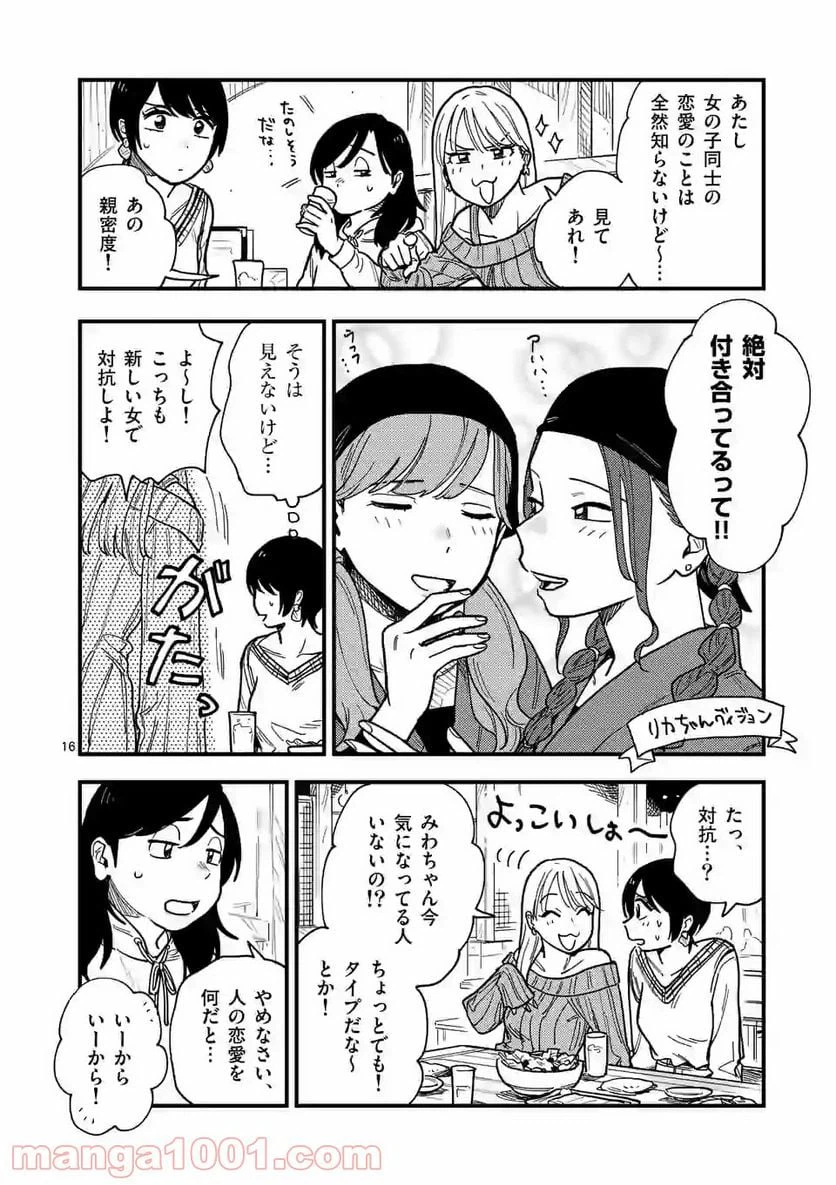 ページ 16 — 第36話