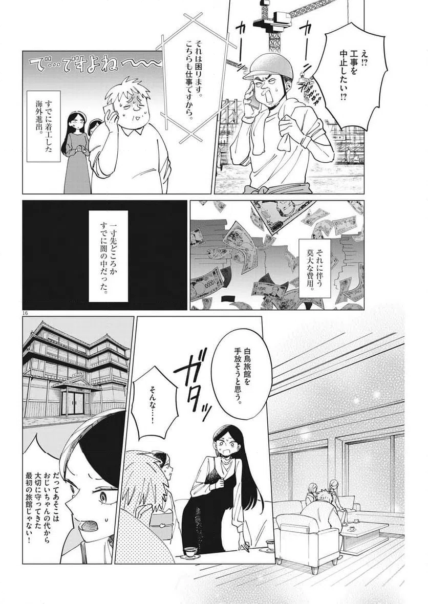 ページ 16 — 第15話