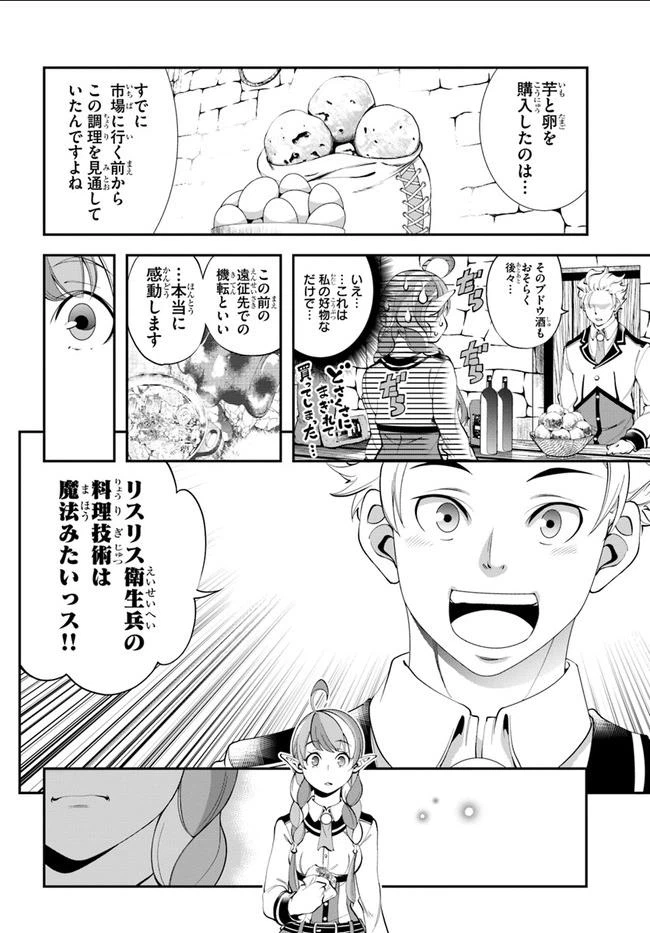 ページ 30 — 第2話