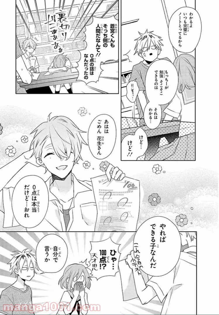 ページ 10 — 第8話