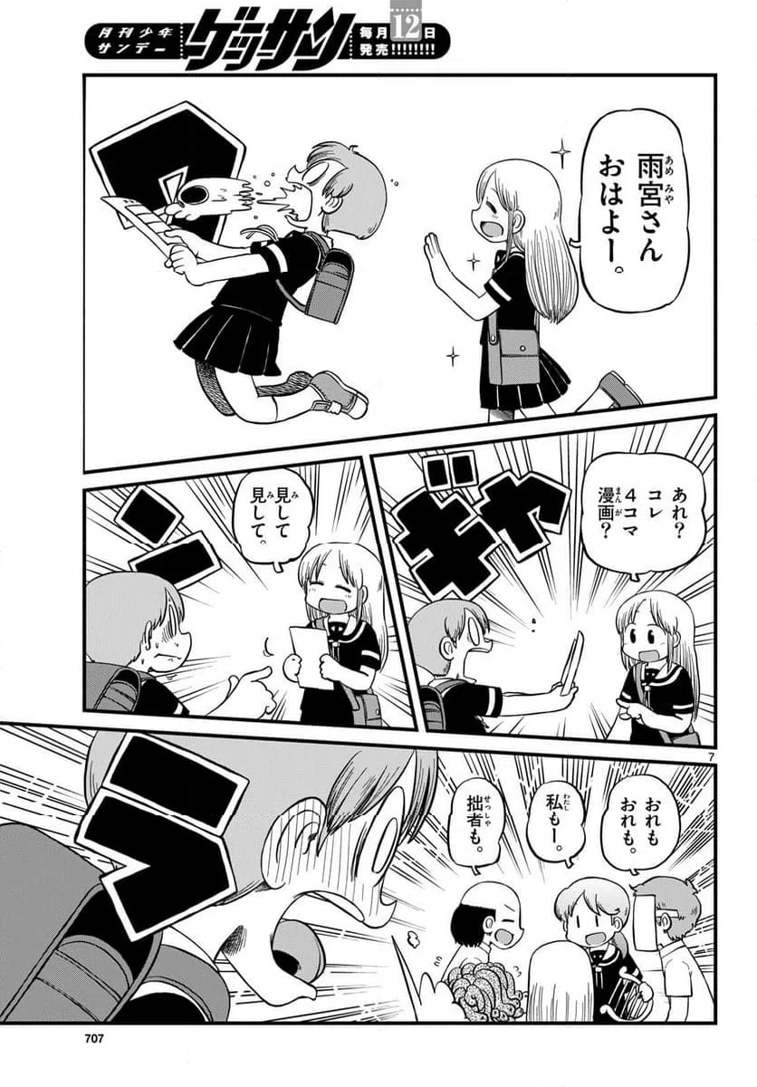ページ 7 — 第34話