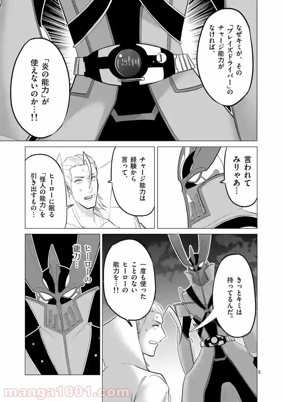 ページ 5 — 第141話