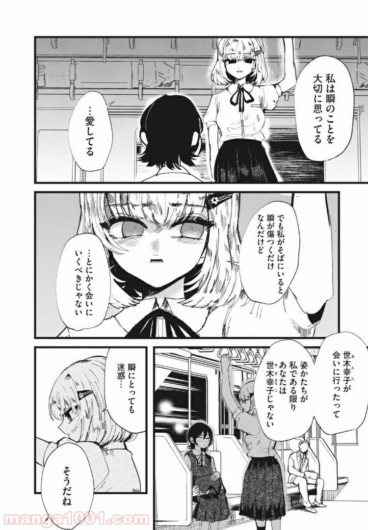 ページ 4 — 第28話