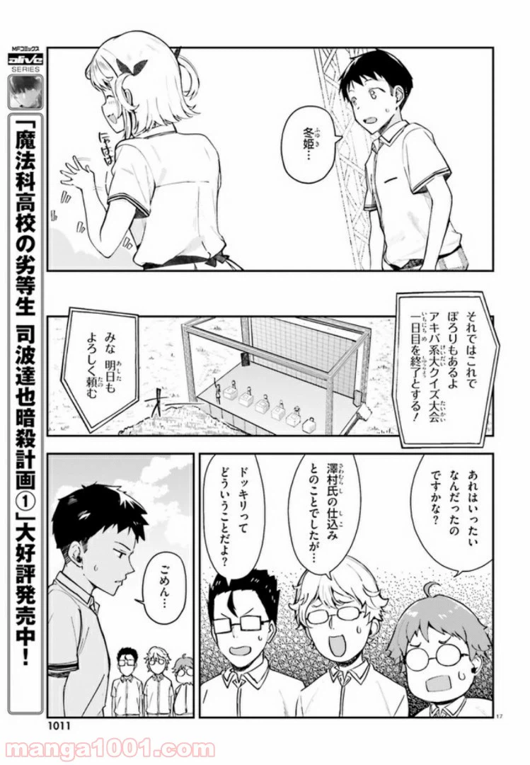 ページ 17 — 第10話