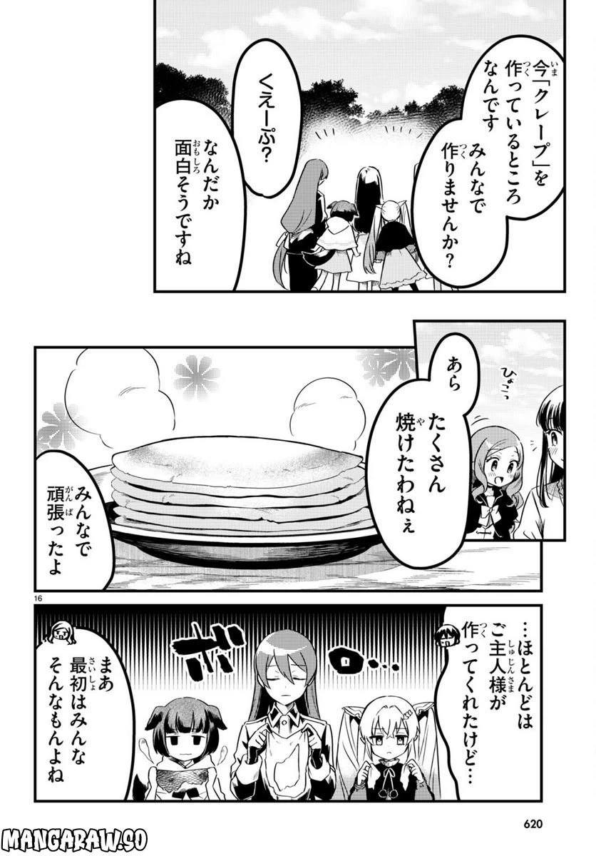 ページ 16 — 第11話