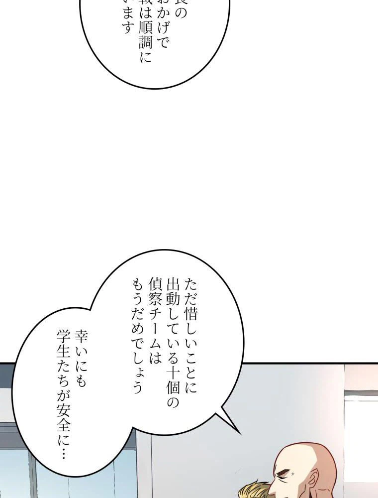 ページ 6 — 第121話