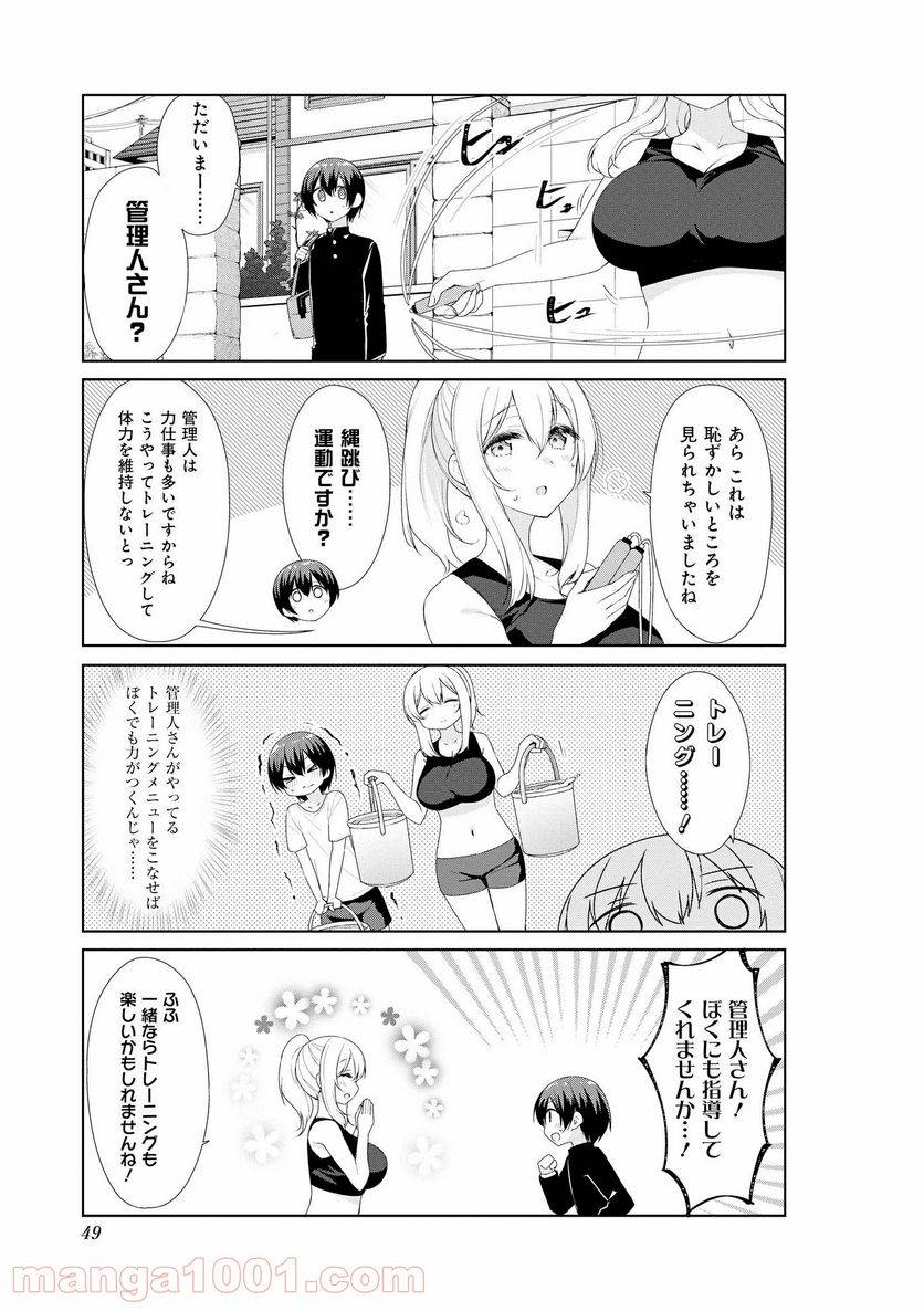 ページ 3 — 第55話