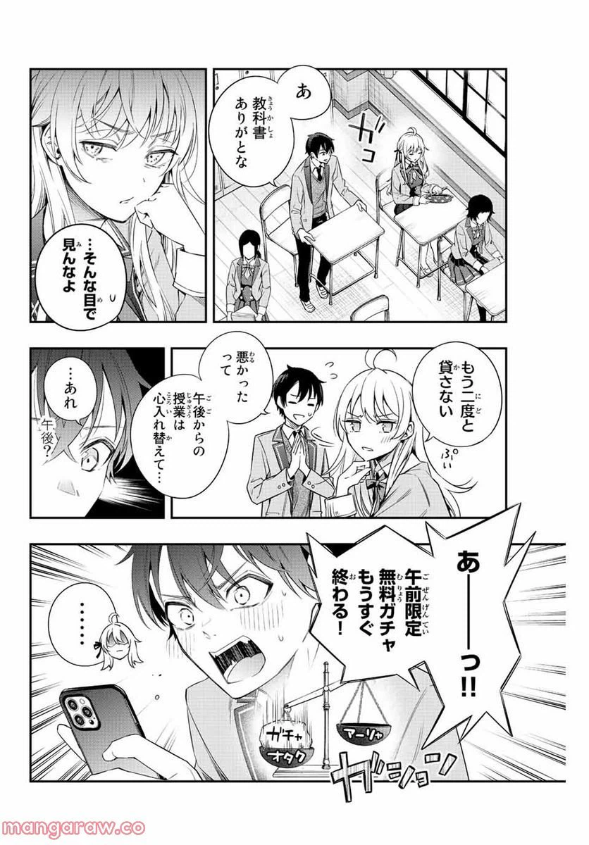 ページ 8 — 第2話
