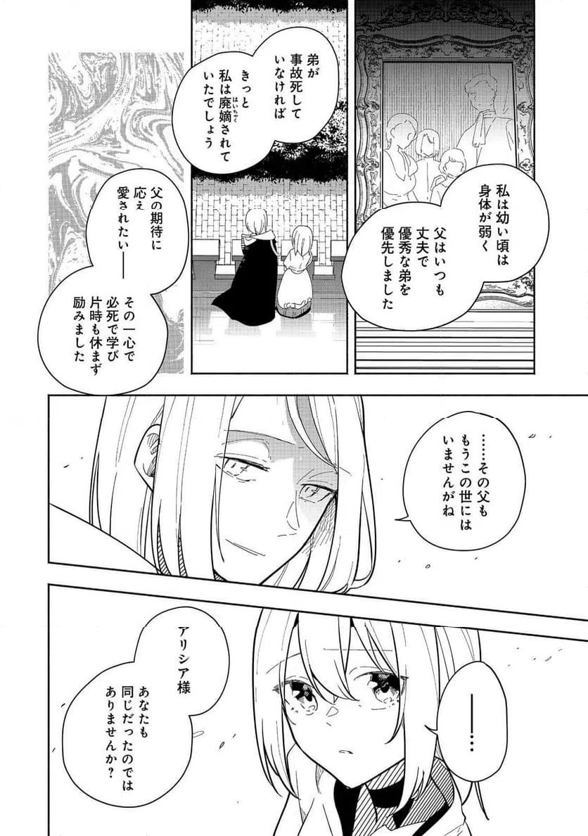 ページ 14 — 第21話