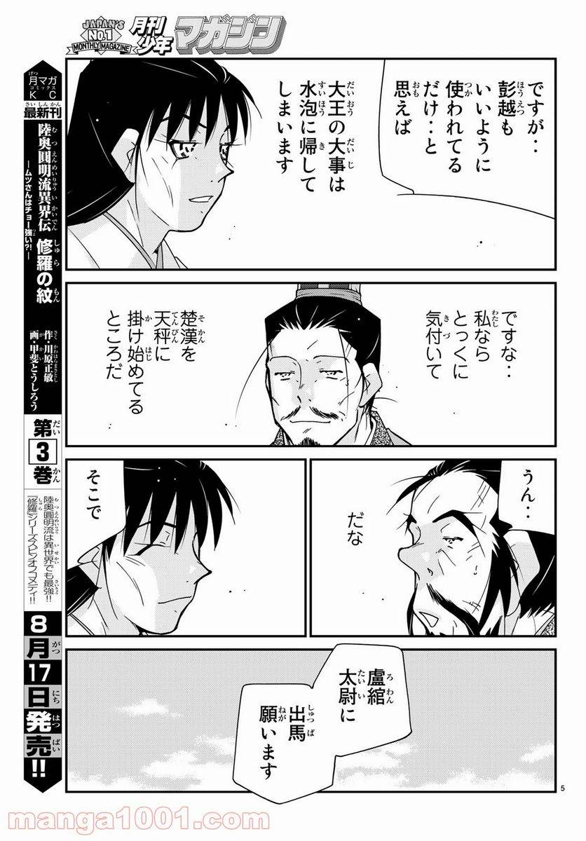 ページ 5 — 第61話