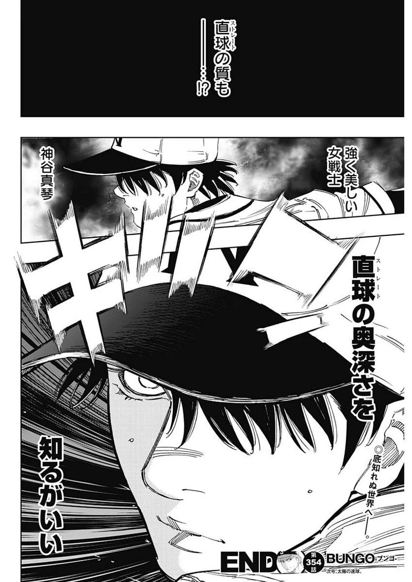 ページ 19 — 第354話